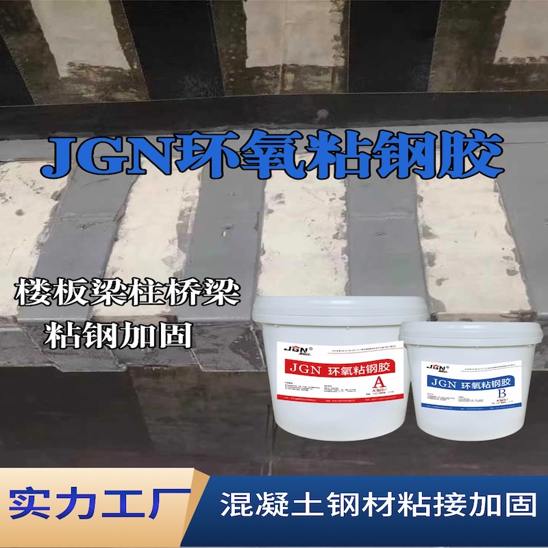 来凤JGN环氧粘钢胶