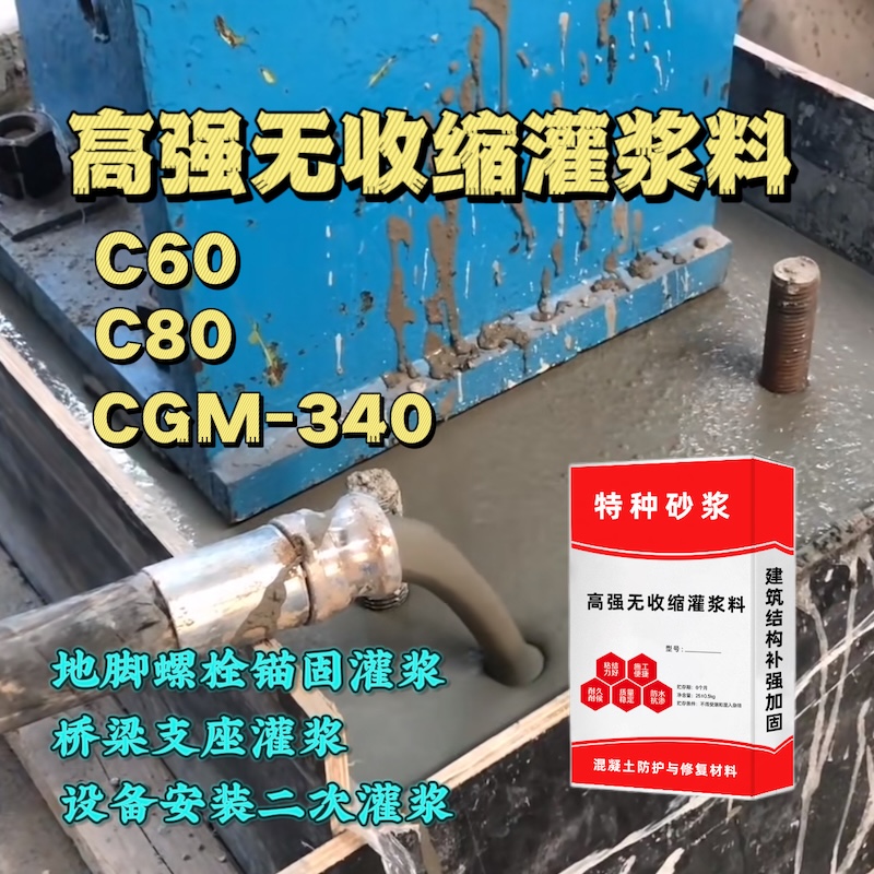 来凤灌浆料施工需要振捣吗？